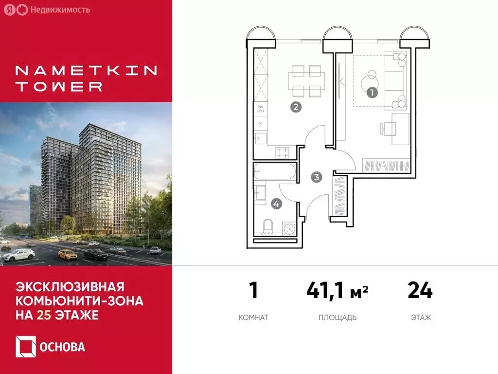 1-комнатная квартира: Москва, улица Намёткина, вл10 (41.1 м) - Фото 0