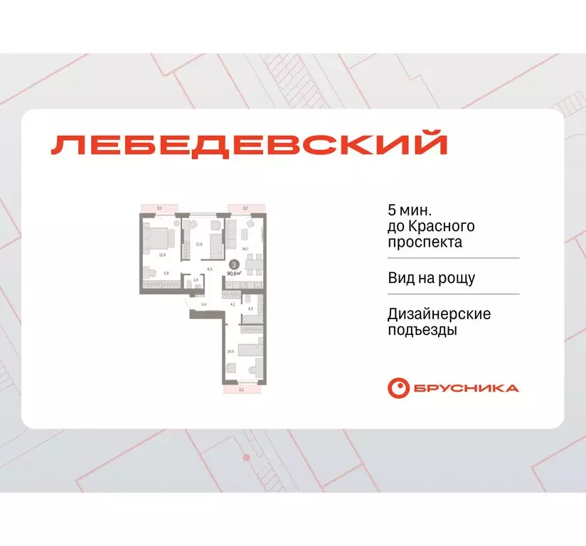 3-комнатная квартира: Новосибирск, квартал Лебедевский, 1/3 (90 м) - Фото 1