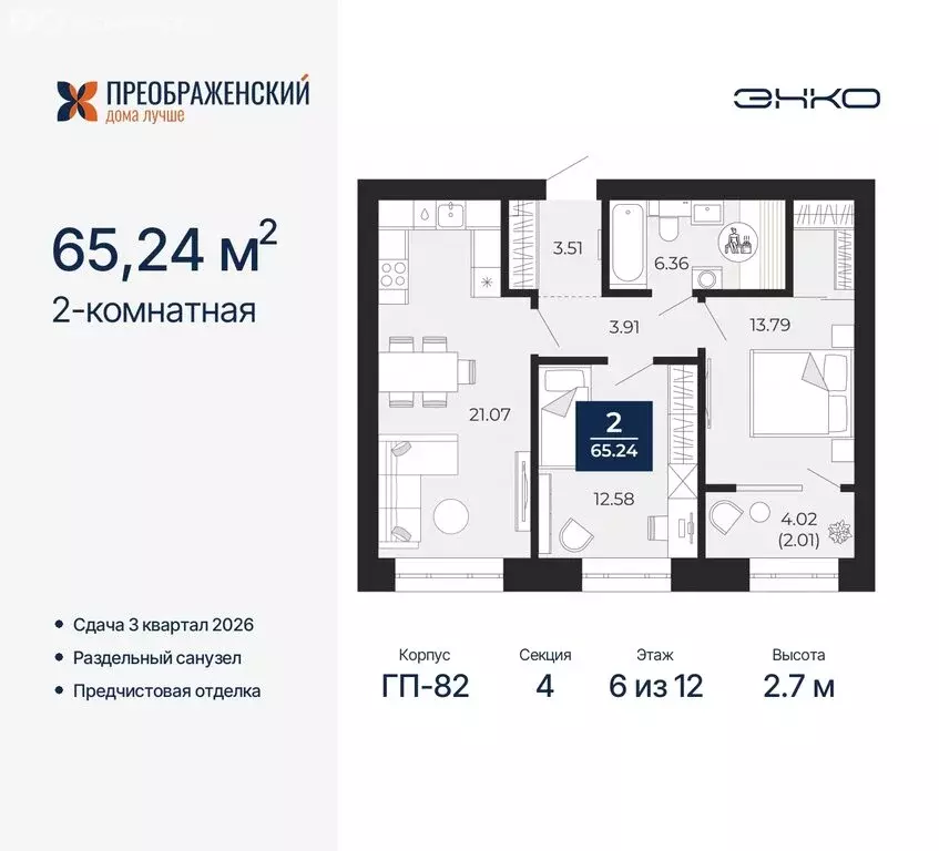 2-комнатная квартира: Новый Уренгой, микрорайон Славянский (65.24 м) - Фото 0