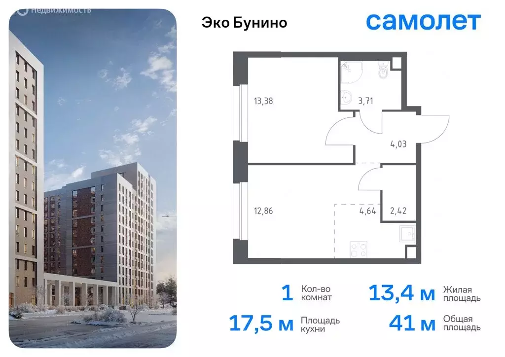 2-комнатная квартира: деревня Столбово, ЖК Эко Бунино, 13 (53.75 м) - Фото 0