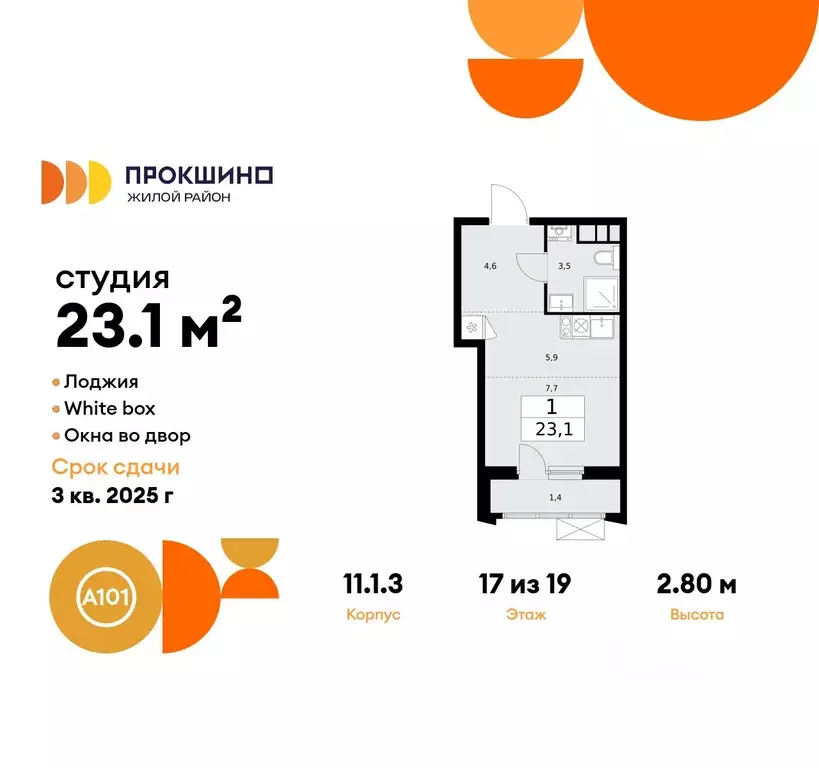 Студия Москва Прокшино жилой комплекс, к11.1.2 (23.1 м) - Фото 0