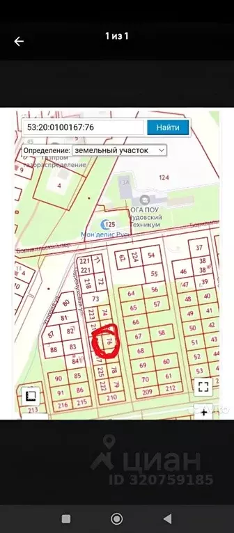 Участок в Новгородская область, Чудово  (8.0 сот.) - Фото 2