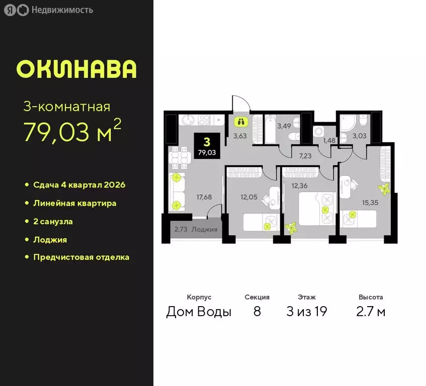 3-комнатная квартира: Тюмень, улица Пожарных и Спасателей, 8 (79.03 м) - Фото 0