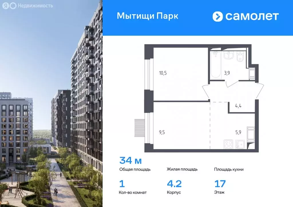 1-комнатная квартира: Мытищи, ЖК Мытищи Парк, 4.2 (34 м) - Фото 0