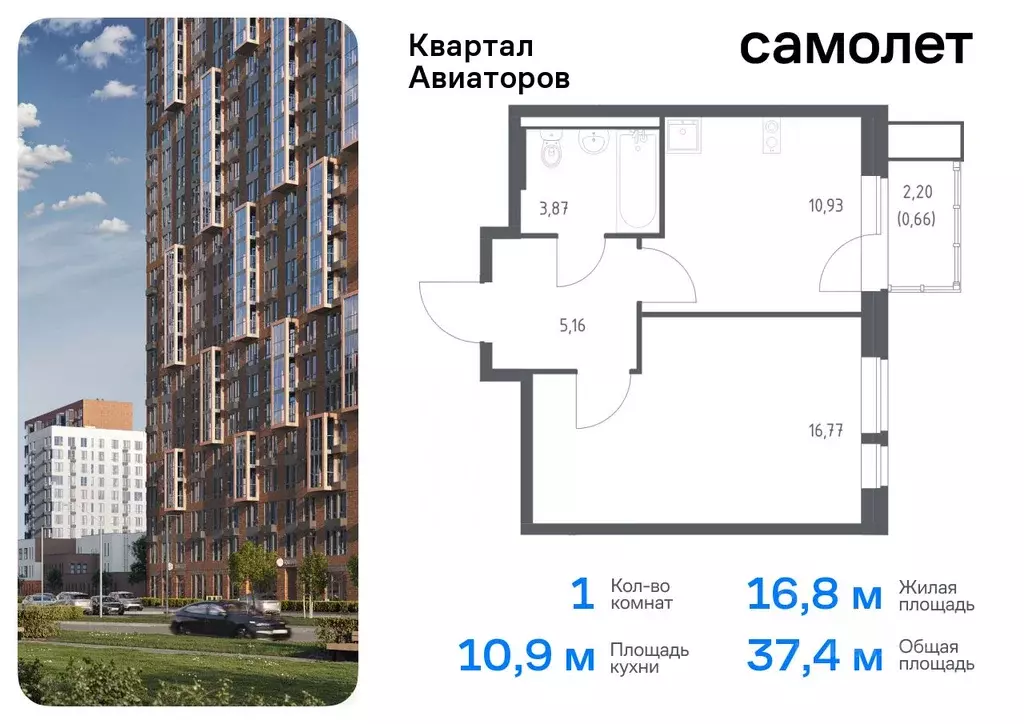 1-к кв. Московская область, Балашиха Квартал Авиаторов жилой комплекс, ... - Фото 0