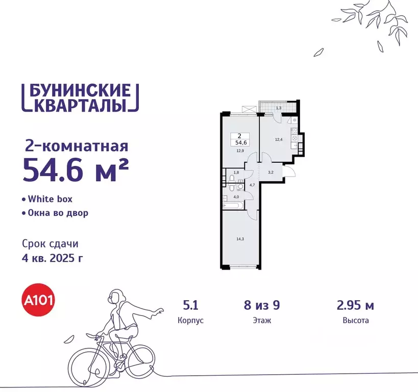 2-к кв. Москва Бунинские Кварталы жилой комплекс, 5.1 (54.6 м) - Фото 0