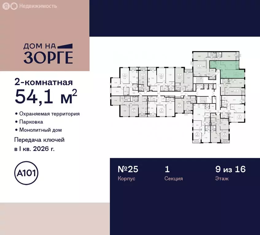 2-комнатная квартира: Москва, улица Зорге, 25с2 (54.1 м) - Фото 1