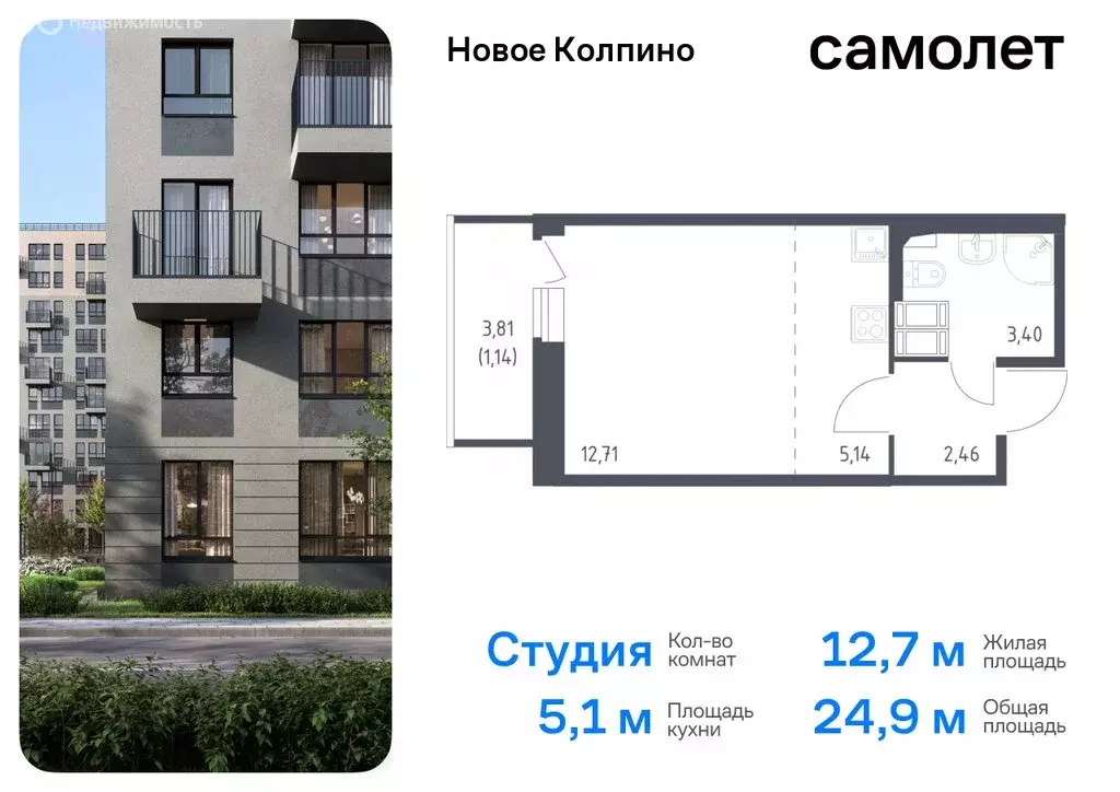 Квартира-студия: Колпино, улица Севастьянова, 32к1 (24.85 м) - Фото 0