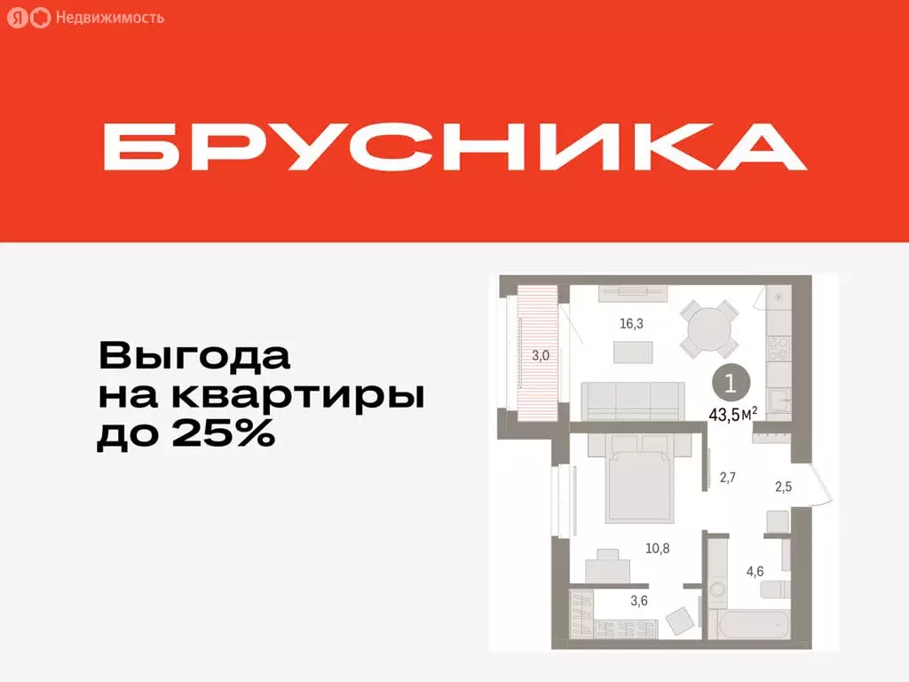 1-комнатная квартира: Тюмень, жилой комплекс На Минской (43.49 м) - Фото 0