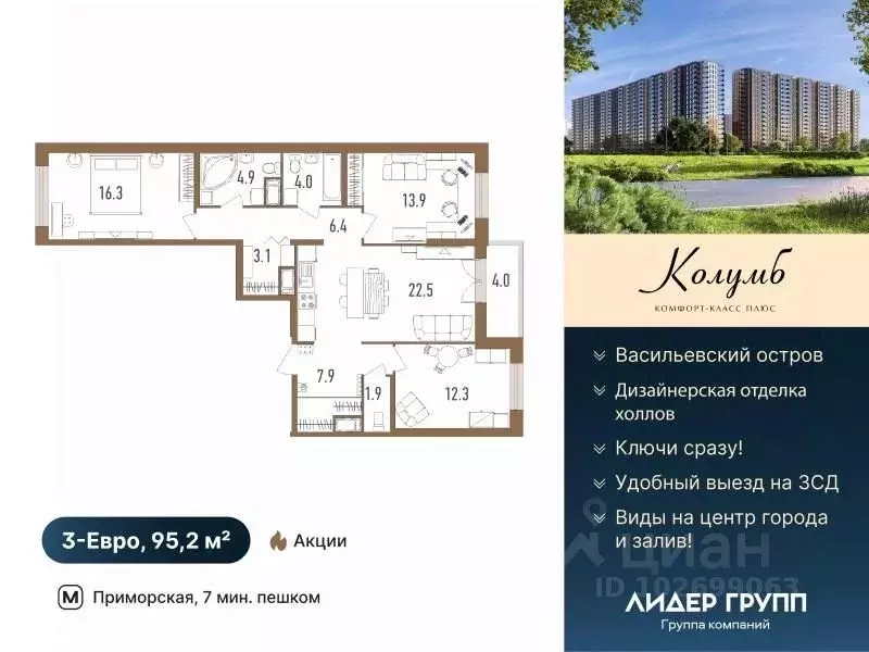 3-к кв. Санкт-Петербург бул. Головнина, 3к1 (95.2 м) - Фото 0