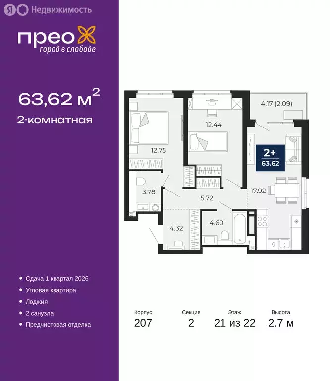 2-комнатная квартира: Тюмень, Арктическая улица, 14 (63.62 м) - Фото 1