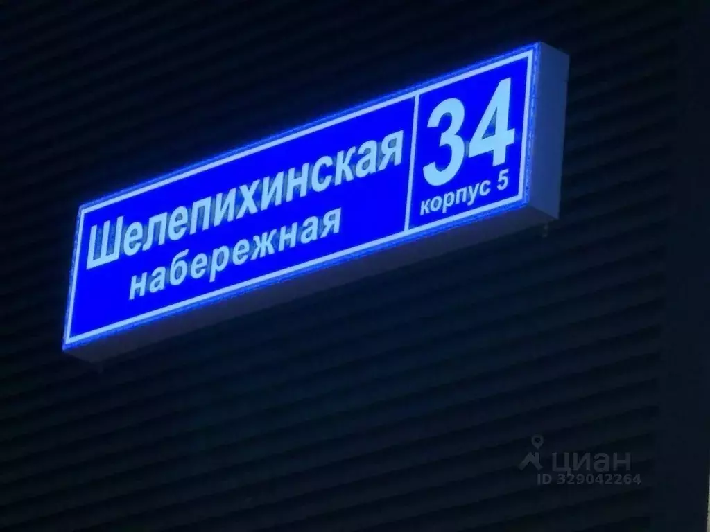 3-к кв. Москва Шелепихинская наб., 34к6 (85.0 м) - Фото 2