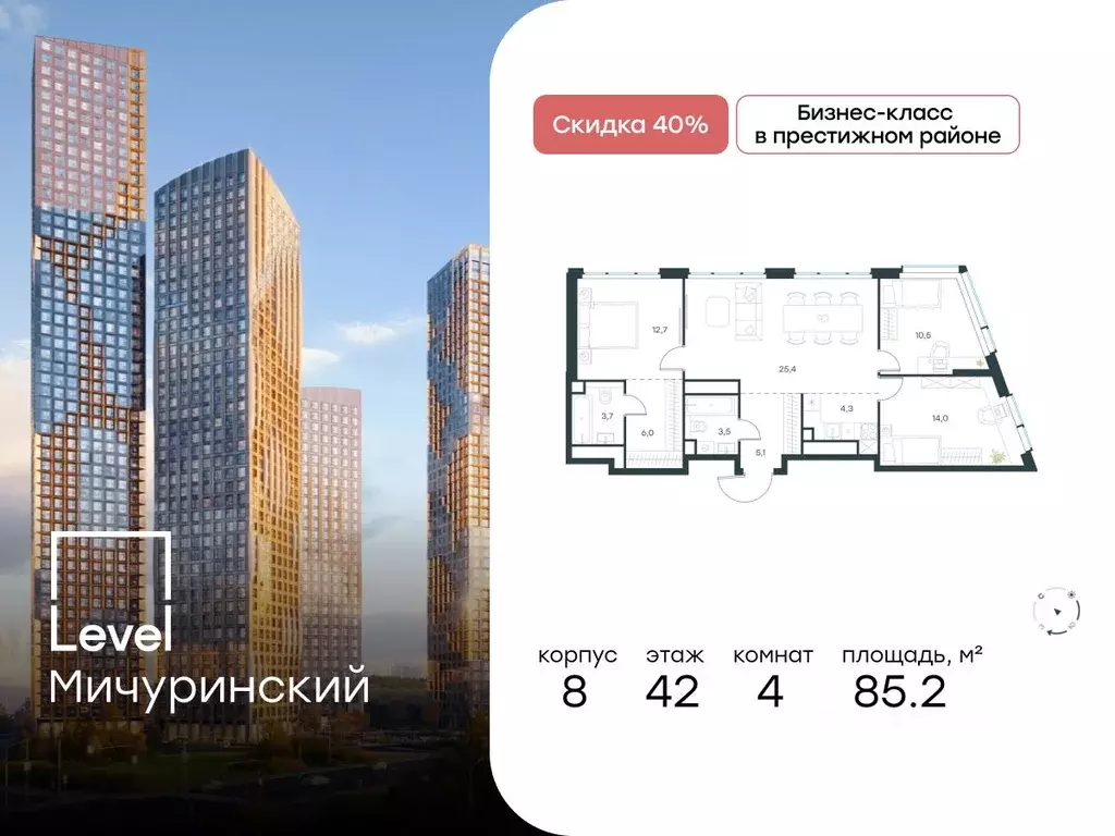 4-к кв. Москва Левел Мичуринский жилой комплекс, к8 (85.2 м) - Фото 0