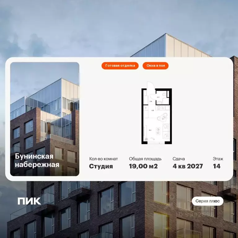 Студия Москва Бунинская Набережная жилой комплекс, 2.6/1.1 (19.0 м) - Фото 0