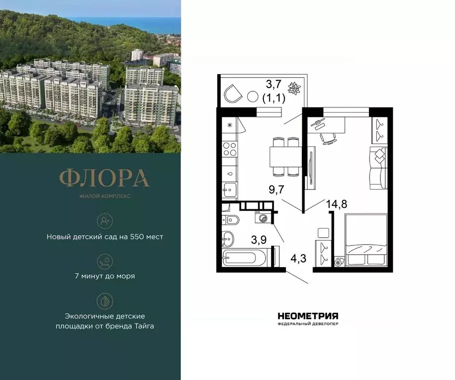 1-к кв. Краснодарский край, Сочи Кудепста мкр, Флора жилой комплекс ... - Фото 1