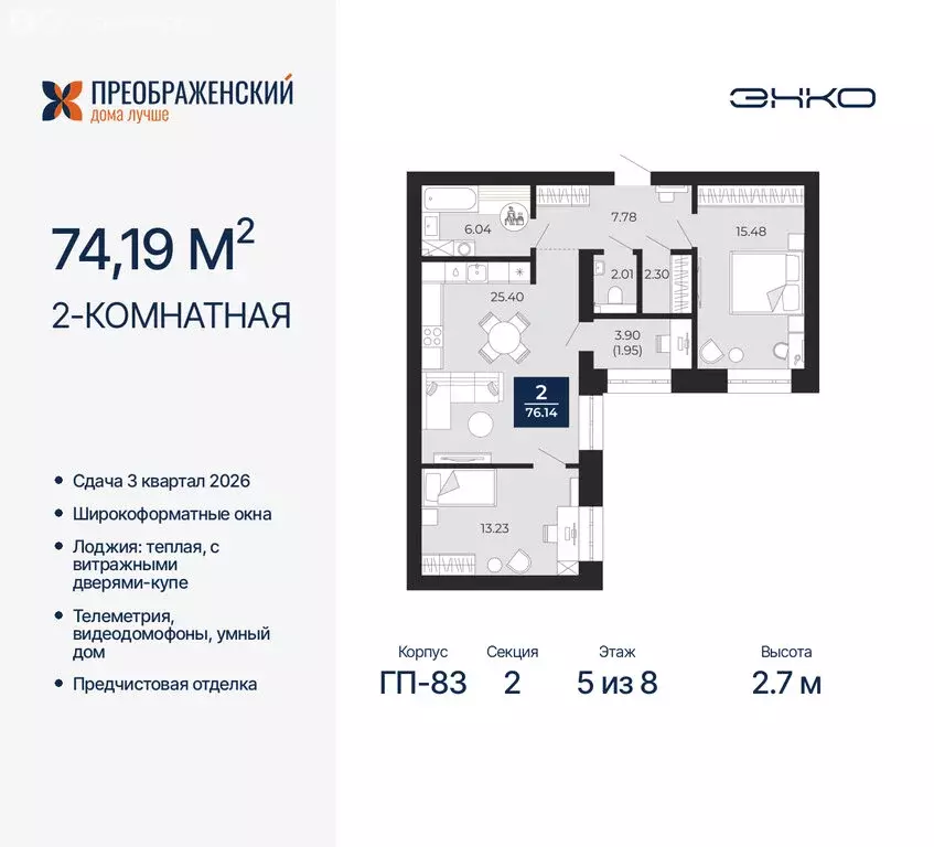 2-комнатная квартира: Новый Уренгой, микрорайон Славянский (74.19 м) - Фото 0