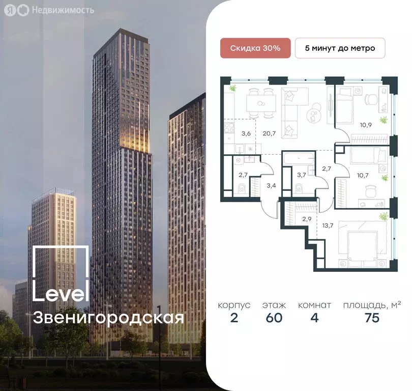 4-комнатная квартира: Москва, жилой комплекс Левел Звенигородская, к2 ... - Фото 0