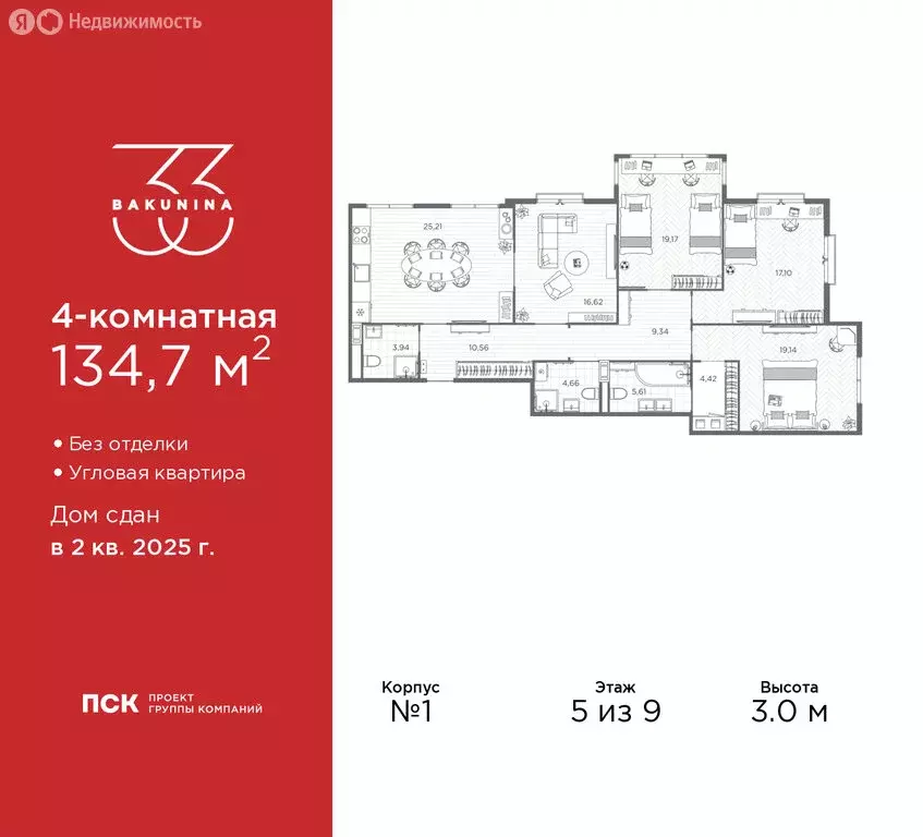 4-комнатная квартира: Санкт-Петербург, проспект Бакунина, 33 (134.7 м) - Фото 1