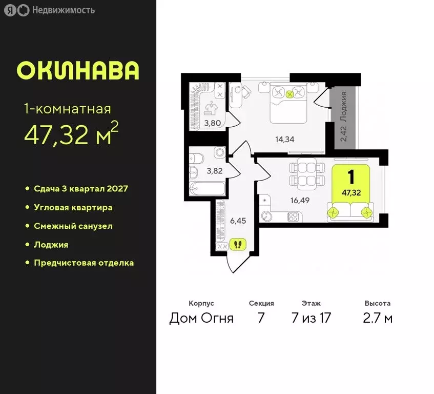 1-комнатная квартира: Тюмень, жилой комплекс Окинава (47.32 м) - Фото 0