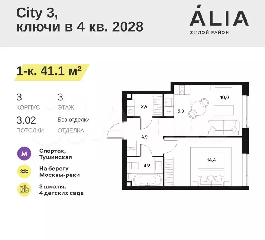 1-к. квартира, 41,1 м, 3/30 эт. - Фото 0