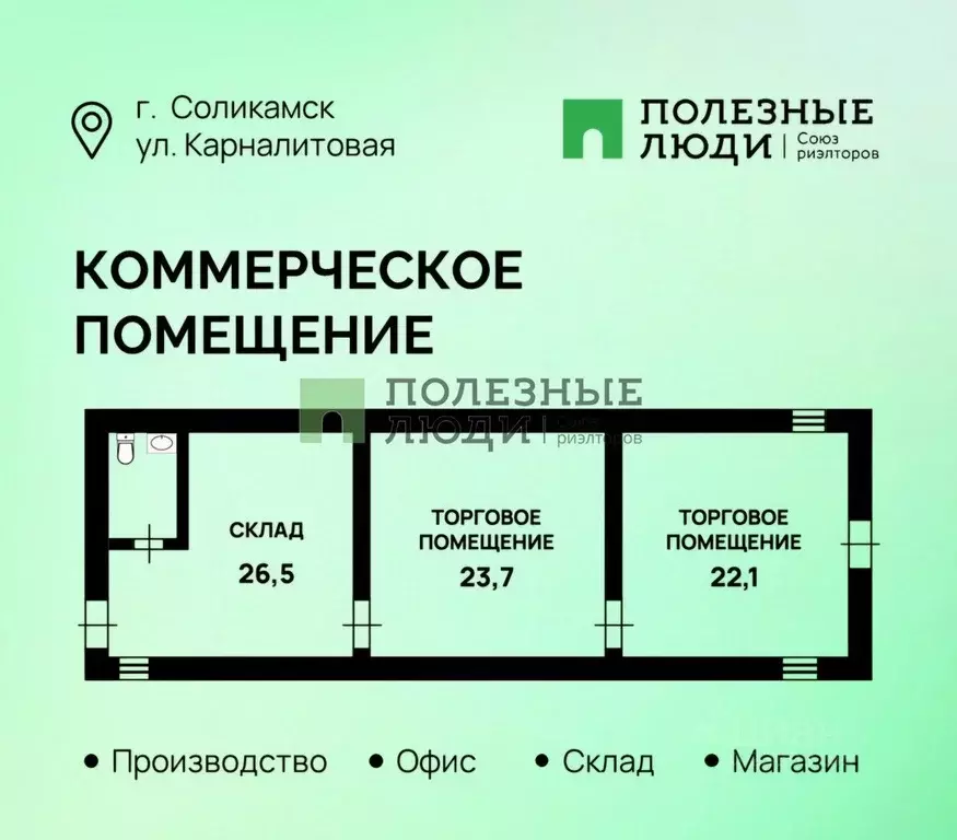 Помещение свободного назначения в Пермский край, Соликамск ул. ... - Фото 2