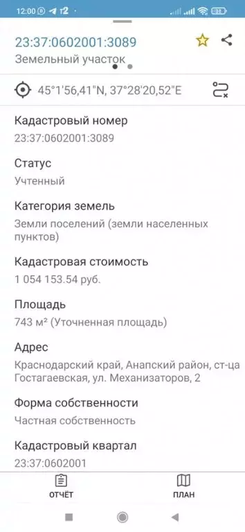 Участок в Краснодарский край, Анапа муниципальный округ, Гостагаевская ... - Фото 1