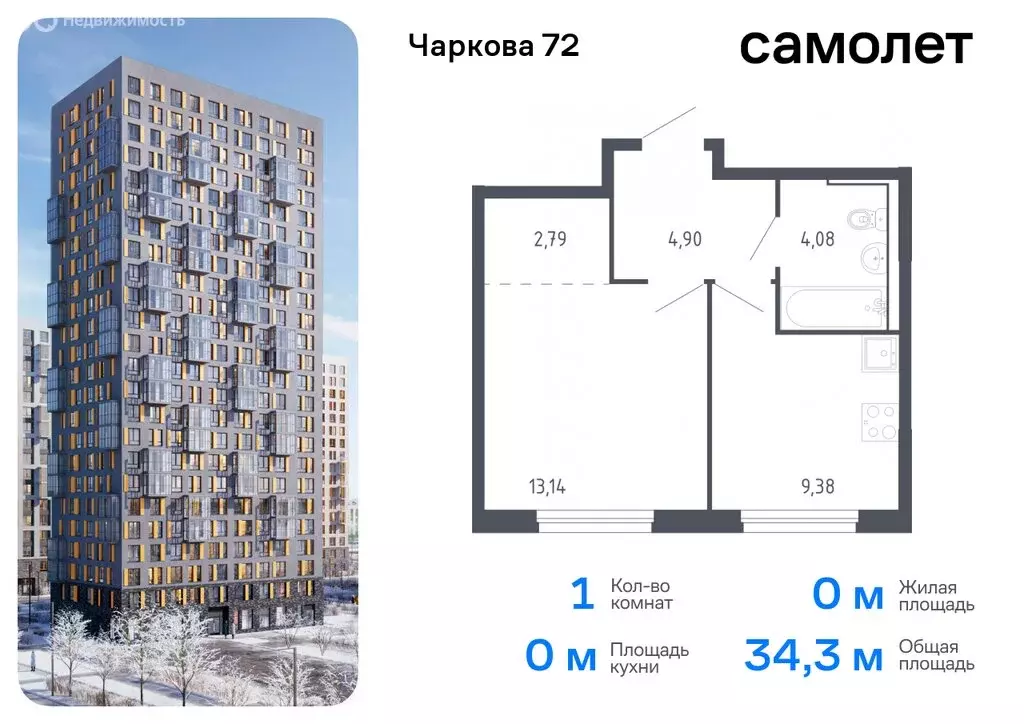 1-комнатная квартира: Тюмень, жилой комплекс Чаркова 72, 2.2 (30.79 м) - Фото 0