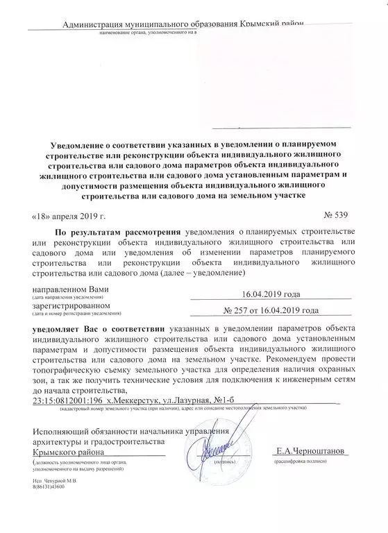 Участок в Крымский район, Молдаванское сельское поселение, хутор ... - Фото 1