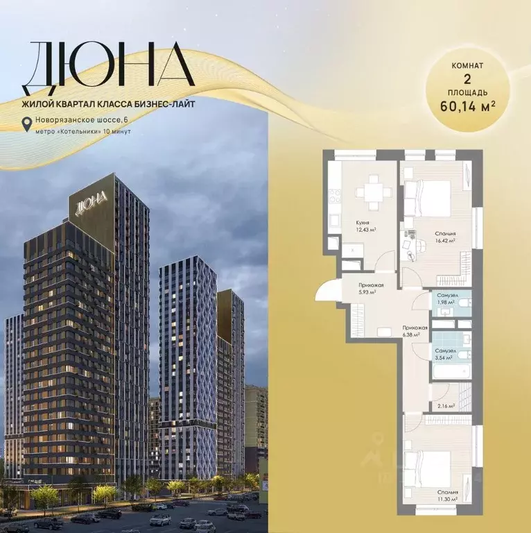 2-к кв. Московская область, Котельники Дюна жилой комплекс (60.14 м) - Фото 1