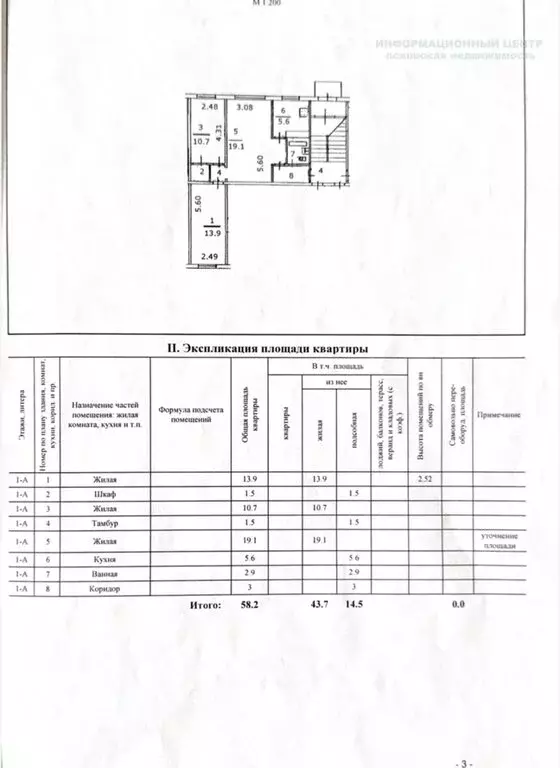 3-комнатная квартира: Псков, Гражданская улица, 15А (58.2 м) - Фото 1