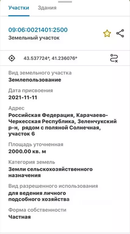 Участок в Карачаево-Черкесия, Зеленчукский район, с. Архыз ул. Ленина ... - Фото 0