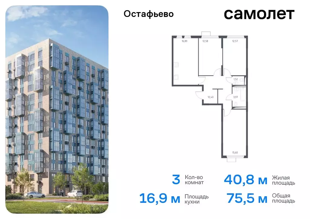 3-к кв. Москва с. Остафьево, Остафьево жилой комплекс, к16 (75.53 м) - Фото 0