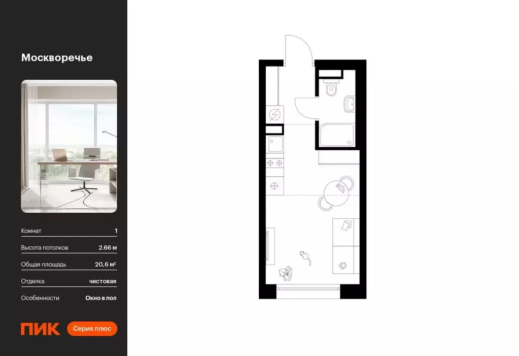 Студия Москва Москворечье жилой комплекс, 1.1 (20.6 м) - Фото 0