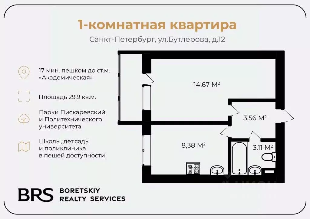 1-к кв. Санкт-Петербург ул. Бутлерова, 12 (29.9 м) - Фото 1