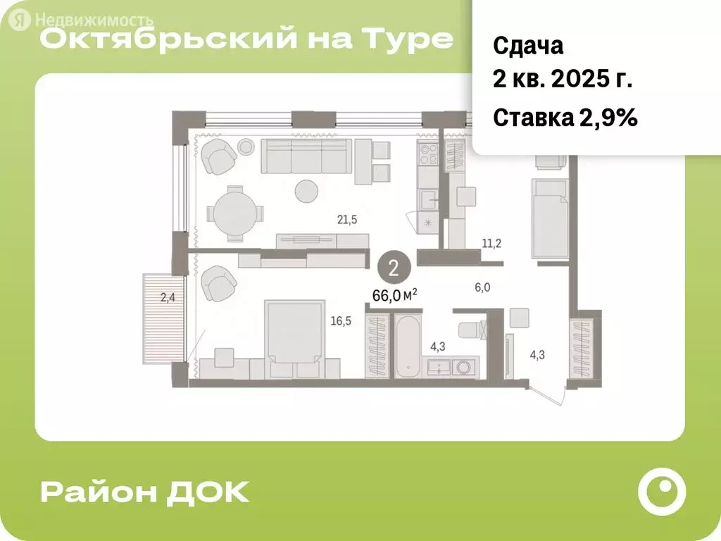 2-комнатная квартира: Тюмень, Краснооктябрьская улица, 4к3 (65.98 м) - Фото 0
