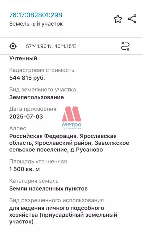 Участок в Ярославский муниципальный округ, деревня Русаново (15 м) - Фото 1