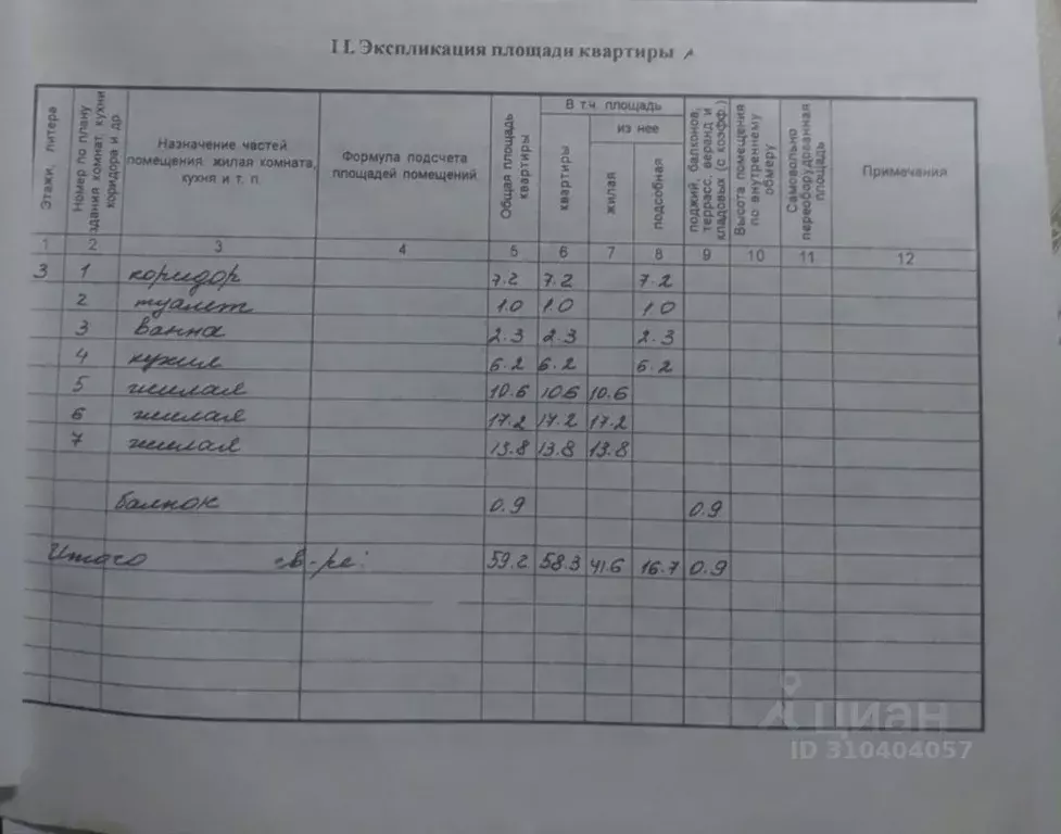 3-к кв. Кировская область, Омутнинск ул. 30-летия Победы, 32А (58.0 м) - Фото 0