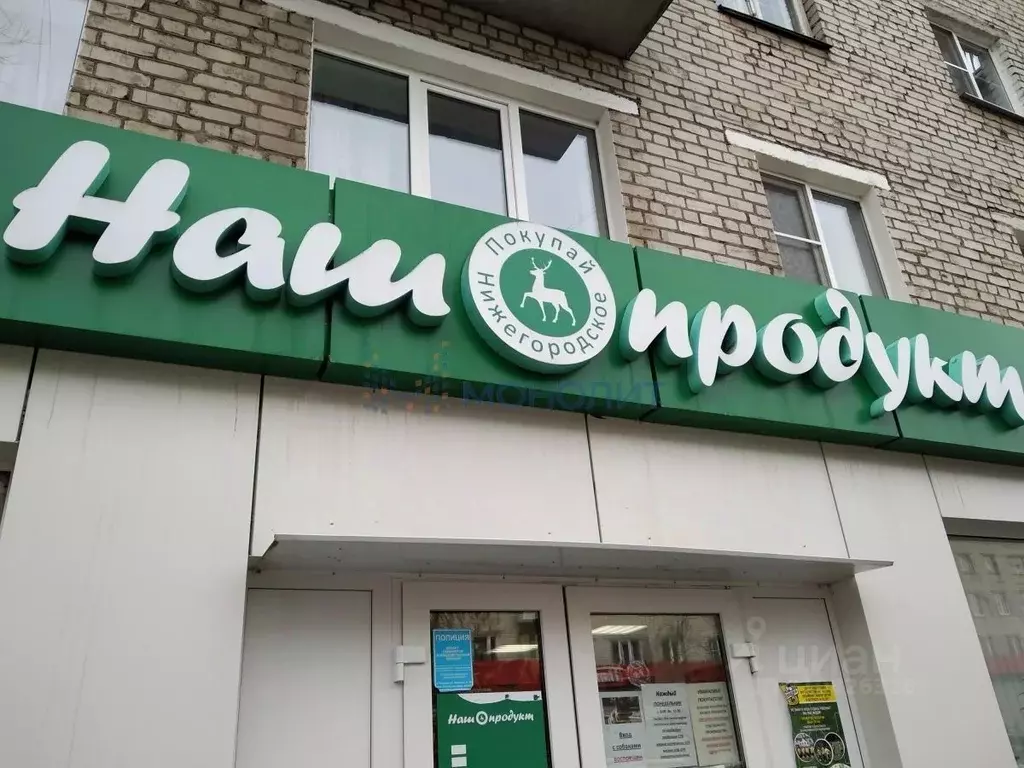 Помещение свободного назначения в Нижегородская область, Балахна ул. ... - Фото 1
