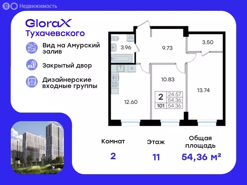 2-комнатная квартира: Владивосток, улица Тухачевского, 80 (54.36 м) - Фото 0