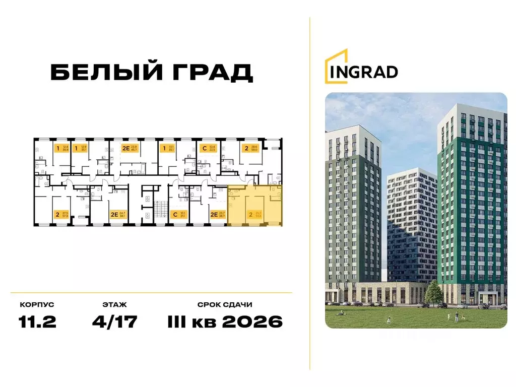 2-к кв. Московская область, Мытищи Белый Grad жилой комплекс (53.6 м) - Фото 1