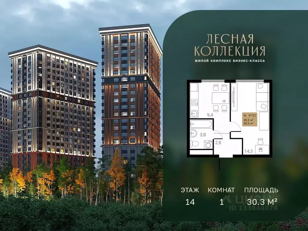 1-к кв. Московская область, Химки Лесная Коллекция жилой комплекс, к3 ... - Фото 1