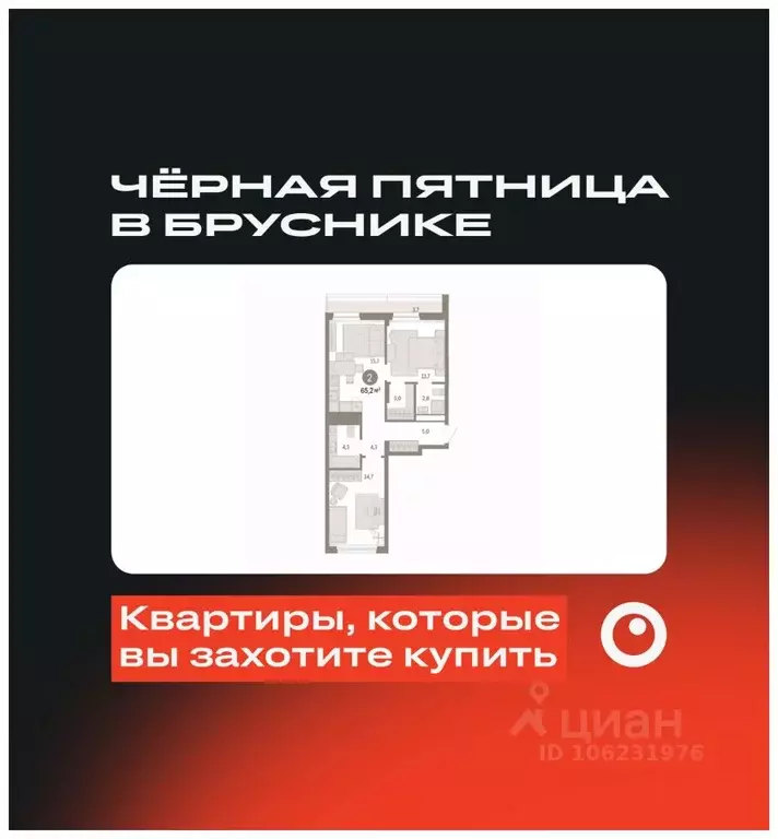 2-к кв. Свердловская область, Екатеринбург ул. Пехотинцев, 2Д (65.3 м) - Фото 0