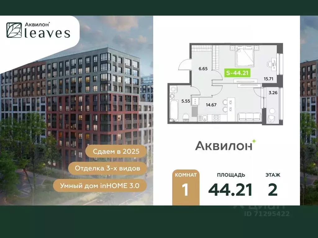 1-к кв. Санкт-Петербург Аквилон Ливз 2 жилой комплекс (44.21 м) - Фото 0