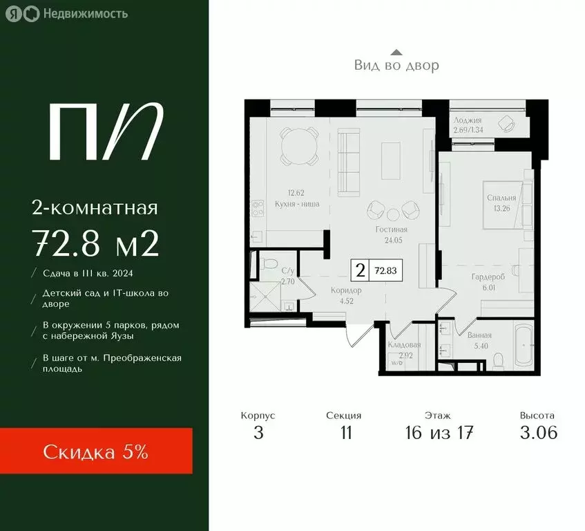 2-комнатная квартира: Москва, 1-я улица Бухвостова, 2к3 (72.8 м) - Фото 0