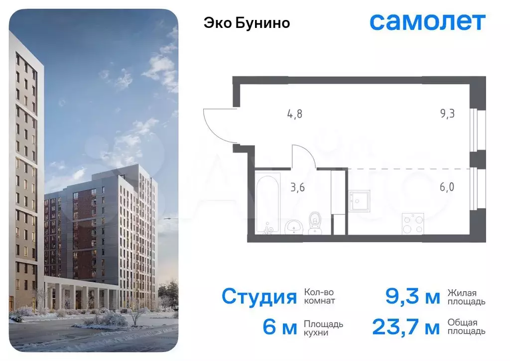 Квартира-студия, 23,7 м, 11/15 эт. - Фото 0