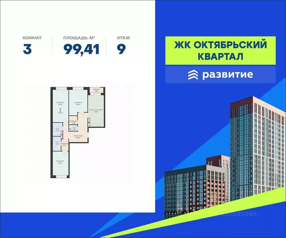 3-к кв. Воронежская область, Воронеж ул. Матросова, 64А (99.41 м) - Фото 0