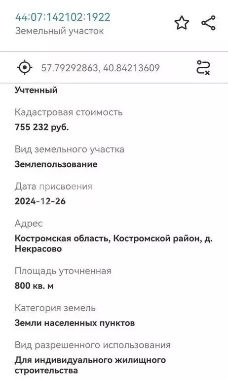 Участок в Костромской район, Шунгенское сельское поселение, деревня ... - Фото 1
