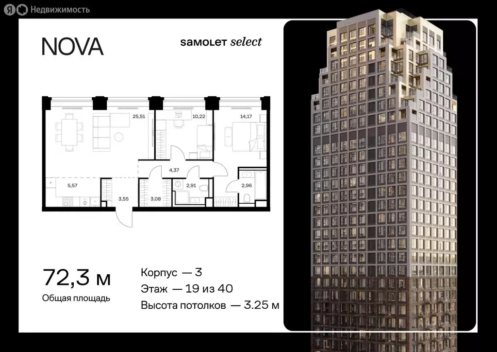 2-комнатная квартира: Москва, жилой комплекс Нова, к3 (72.34 м) - Фото 0