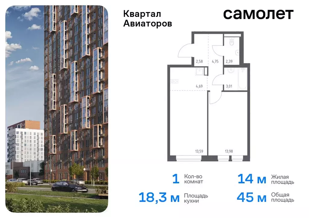 1-к кв. Московская область, Балашиха Квартал Авиаторов жилой комплекс, ... - Фото 0