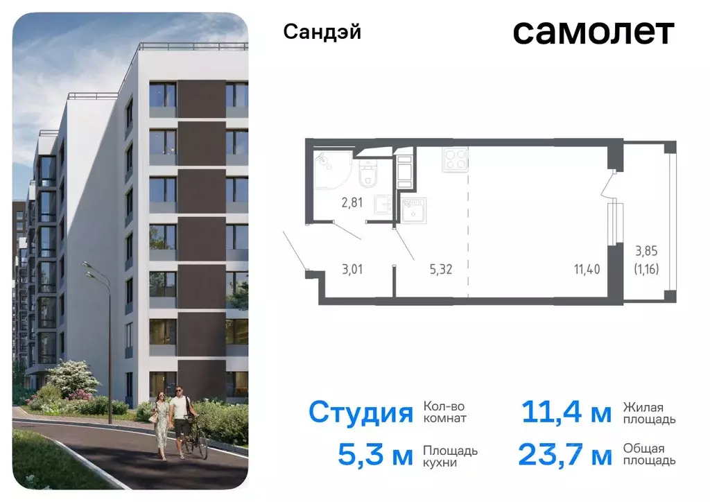 Студия Санкт-Петербург Сандэй жилой комплекс, 7.2 (23.7 м) - Фото 0